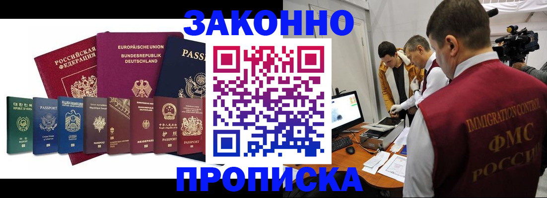 прописка регистрация в Шуе