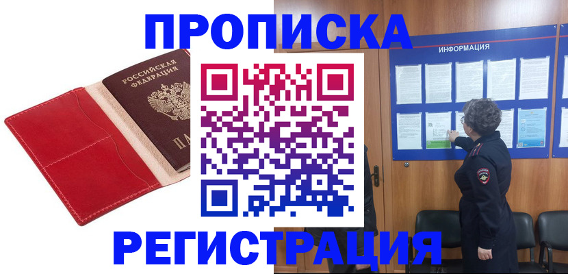прописка в квартире в Шуе